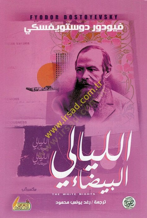 el-Leyaliyyül-Beyda  - الليالي البيضاء
