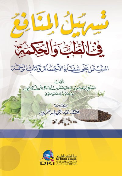 Teshilül-Menafi fit-Tıb vel-Hikme - تسهيل المنافع في الطب والحكمة