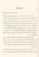 Meraki'l-Mecd li-Ayati's-Sa'd  - مراقي المجد لآيات السعد