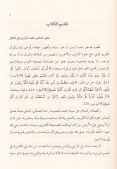 Merakil-Mecd li-Ayatis-Sad  - مراقي المجد لآيات السعد