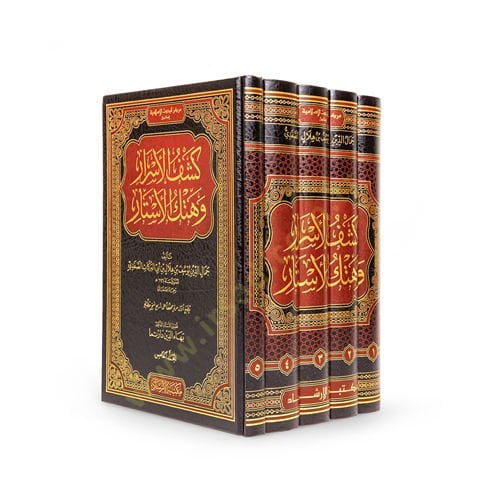 Keşfül-esrar ve hetkül-estar  - كشف الأسرار وهتك الأستار تفسير الإمام الصفدي