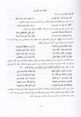 El-İhtisar fi Şerhi Metnit-Tayyibe  - الإختصار في شرح متن الطيبة
