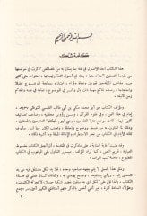 Kitabül-Keşfu an Vucuhil-Kıraatüs-Seba ve İlelüha ve Hacecüha ve İleliha ve Hücucuha - كتاب الكشف عن وجوه القراءات السبع وعللها وحججها