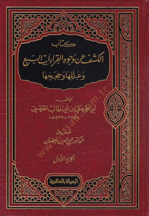 Kitabül-Keşfu an Vucuhil-Kıraatüs-Seba ve İlelüha ve Hacecüha ve İleliha ve Hücucuha - كتاب الكشف عن وجوه القراءات السبع وعللها وحججها