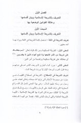 El-Medhal li-Dirasetil-Fıkhil-İslami  - المدخل لدراسة الفقه الإسلامي ونظرياته العامة النشأة التطور المعاصرة