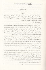 Tarihul-Fıkhil-İslami 1-Fıkhus-Sahabe vet-Tabiin

2-Asrun-Neşetil-Mezahib - تاريخ الفقه الإسلامي 1 فقه الصاحبة والتابعين

2 عصر نشأة المذاهب

3 ألو حنيفة النعمان ومذهبه في الفقه