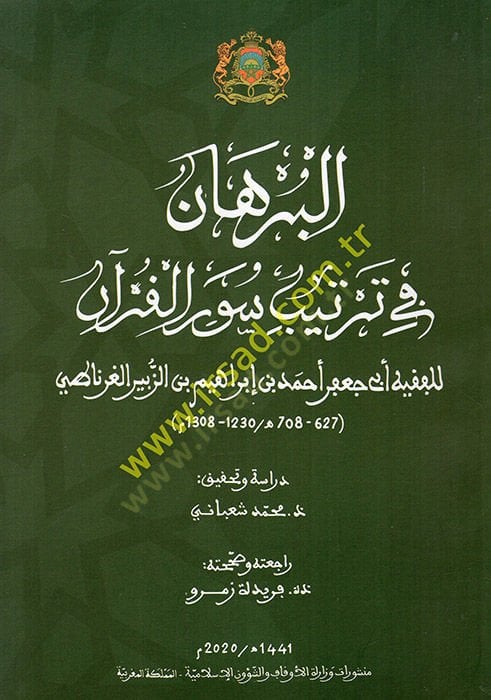el-Burhan fi Tertibi Suveril-Kuran  - البرهان في ترتيب سور القرآن