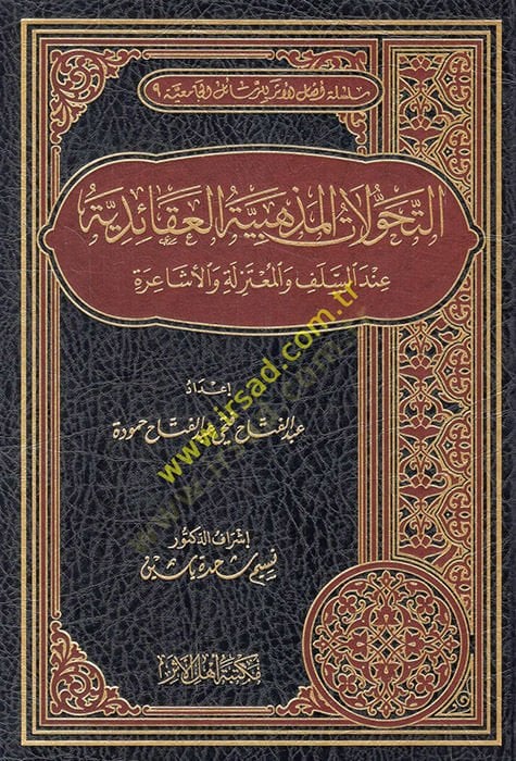 et-Tehavvülatül-mezhebiyyetül-akaidiyye indes-selef vel-Mutezile vel-Eşaire  - التحولات المذهبية العقائدية عند السلف والمعتزلة والأشاعرة