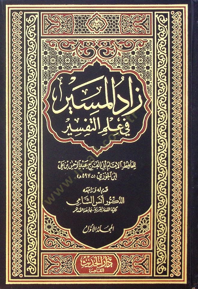 Zad El Mesir Fi İlmi Et Tefsir - زاد المسير في علم التفسير
