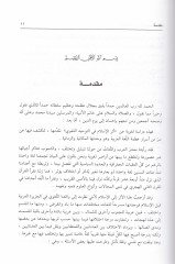 Eserü'l-İslam fi't-Tevhidi'l-Lugavi - أثر الإسلام في التوحيد اللغوي