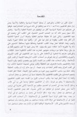 Divan Müeyyed fi'd-Dini Dai'd-Duat Hayatuhu Mu'tekidühü Şi'ruhu - ديوان لامؤيد في الدين داعي الدعاة حياته معتقده ش عره