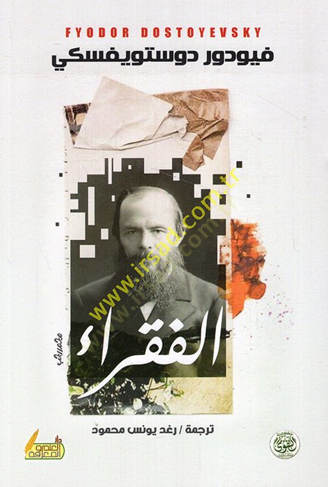 el-Leyaliyyül-Beyda  - الفقراء