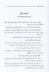 El-Kafi fil-Kıraatis-Seba  - الكافي في القراءات السبع ذكر المؤلف في هذا الكتاب الأربع عشرة رواية المشهورة