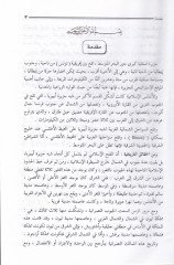 El-Cebhetül-İslamiyye fi Müvacehetil-Muhattatatis-Salibiyye Cebhetüş-Şam ve Filistin ve Mısr - الجبهة الإسلامية في مواجهة المخططات الصليبية جبهة صقلية والأندلس جبهة الأناضول والبلقان جبهة الشمال الإفريقي