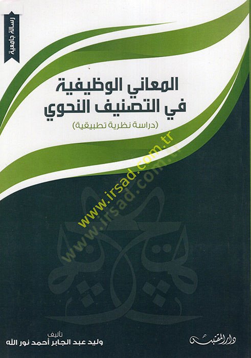 el-Meanil-Vazifiyye fit-Tasnifin-Nahvi  - المعاني الوظيفية في التصنيف النحوي