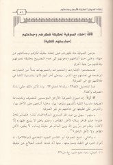 Nakdür-Rivayat vel-Efkarül-Müessese lit-Tasavvuf Kıraa Nakdiyye li-Esanid vel-Medaminir-Rivayat vel-Efkarül-Müessese lit-Tasavvuf bi-Külli Mukavvematihi - نقد الروايات والأفكار المؤسسة للتصوف قراءة نقدية لأسانيد ومضامين الروايات والأفكار المؤسسة للتصوف بك