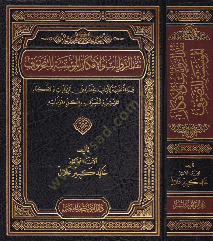 Nakdür-Rivayat vel-Efkarül-Müessese lit-Tasavvuf Kıraa Nakdiyye li-Esanid vel-Medaminir-Rivayat vel-Efkarül-Müessese lit-Tasavvuf bi-Külli Mukavvematihi - نقد الروايات والأفكار المؤسسة للتصوف قراءة نقدية لأسانيد ومضامين الروايات والأفكار المؤسسة للتصوف بك