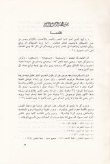 El-Eşribe ve Ahkamüha fiş-Şeriartil-İslamiyye El-Müsekkerat vel-Muhedderat - الأشربة وأحكامها في الشريعة الإسلامية المسكرات و المخدرات