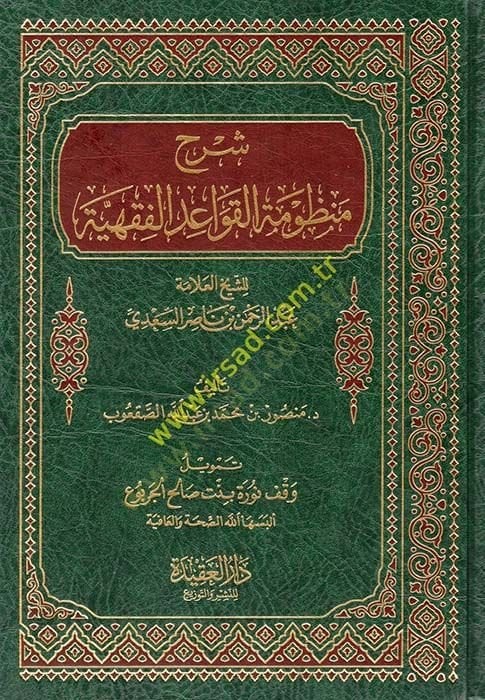 Şerhu Manzumeti'l-kavaidi'l-fiqhiyye