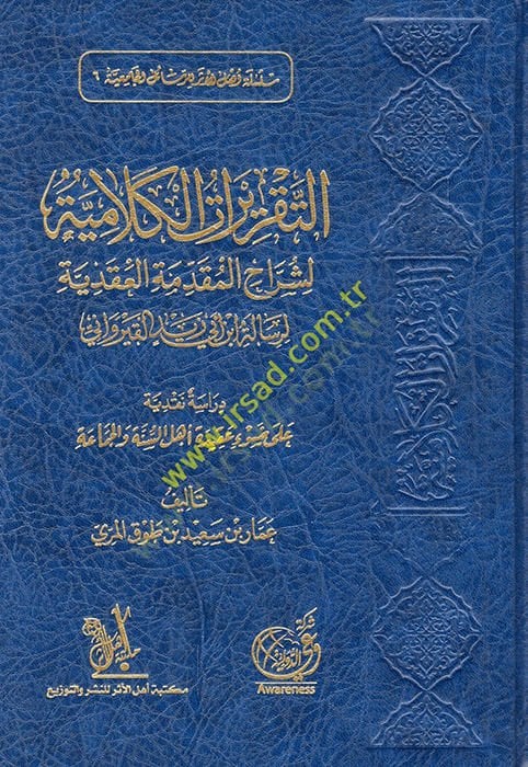 et-Takriratül-kelamiyye li-şurrahil-mukaddimetil-akadiyye li-Risaleti İbn Ebi Zeyd el-Kayrevani dirase nakdiyye ala davi akideti Ehlis-Sünne vel-Cemaa  - التقريرات الكلامية لشراح المقدمة العقدية لرسالة ابن أبي زيد القيرواني دراسة نقدية على ضوء عقيدة أهل ا