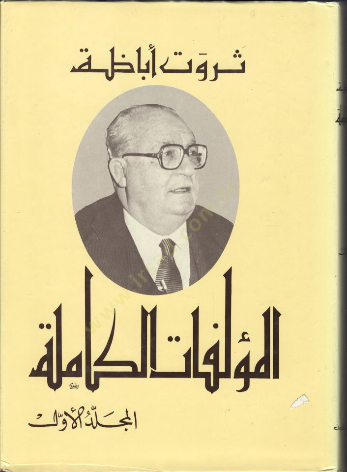 El-Müellefatül-Kamile  - المؤلفات الكاملة