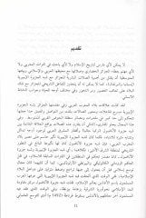 Dirasatun Endelüsiyye Mezahirüt-Tesiril-İberi vel-Vücudil-Endelüsi bil-Cezair - دراسات أندلسية مظاهر التأثير الإيبيري والوجود الأندلسي بالجزائر