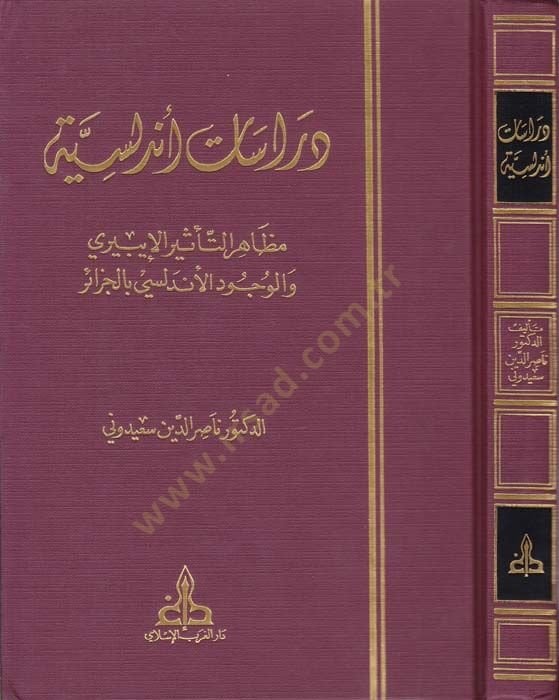 Dirasatun Endelüsiyye Mezahirüt-Tesiril-İberi vel-Vücudil-Endelüsi bil-Cezair - دراسات أندلسية مظاهر التأثير الإيبيري والوجود الأندلسي بالجزائر