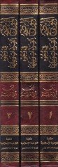 Al-Mudah fi Vücuhi'l-Kıraat ve İleliha – الموضح في وجوه القراء وعللها