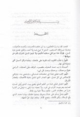 Al-Mudah fi Vücuhi'l-Kıraat ve İleliha – الموضح في وجوه القراء وعللها