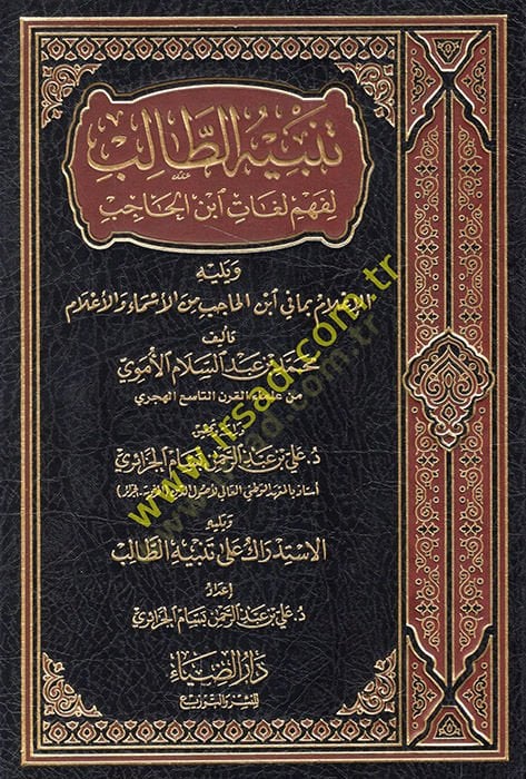 Tenbihut-Talib li Fehmi Lugati İbnil-Hacib - تنبيه الطالب لفهم لغات أبن الحاجب