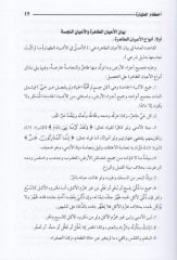 El-Vafi fil-Fıkhil-Maliki bil-Edille  - الوافي  في الفقه المالكي بالأدلة