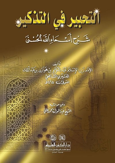 Et-Tahbir fit-Tezkir Şerhu Esmaillahil-Hüsna - التحبير في التذكير شرح أسماء الله الحسنى