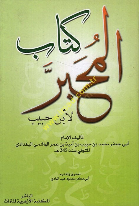 Kitabul-Mahber li İbn Receb  - كتاب المحبر لأبن رجب