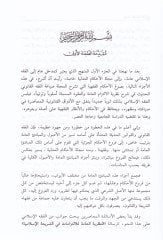 El-Medhal ila Nazariyyeti'l-Iltizami'l-Amme fi'l-Fıkhi'l-Islami سلامي