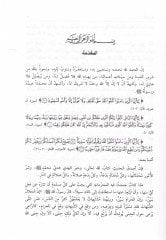 المحرمات على مرأي المسلمين في داعي القرآن والسنة أحكام
