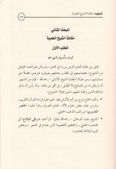 Cühudü'ş-Şeyhi'l-Elbani في الحديث Rivaye ve Diraye