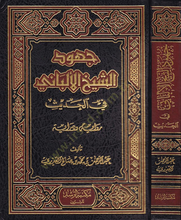 Cühudü'ş-Şeyhi'l-Elbani في الحديث Rivaye ve Diraye