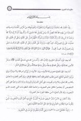 Ferhatüs-Said fi Mütunit-Tecvid  - فرحة السعيد في متون التجويد