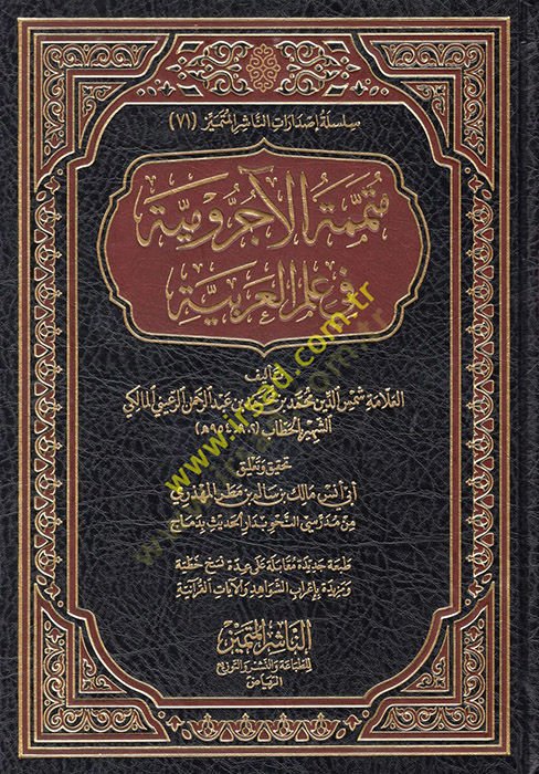 Mütemmimetül-Acurrumiyye fi İlmil-Arabiyye  - متممة الآجرومية في علم العربية