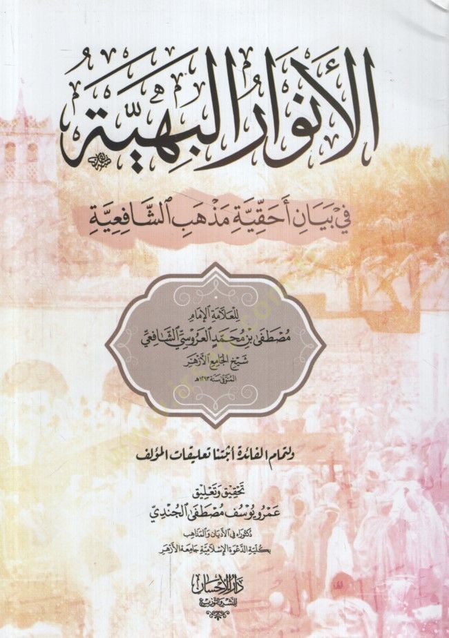al-Anvarü'l-Behiyye