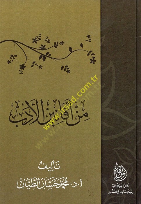 Min efaninil-edeb  - من أفانين الأدب