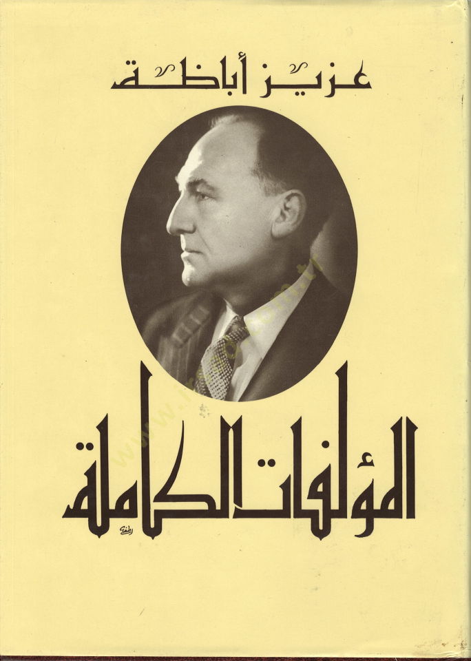 El-Müellefatül-Kamile  - المؤلفات الكاملة