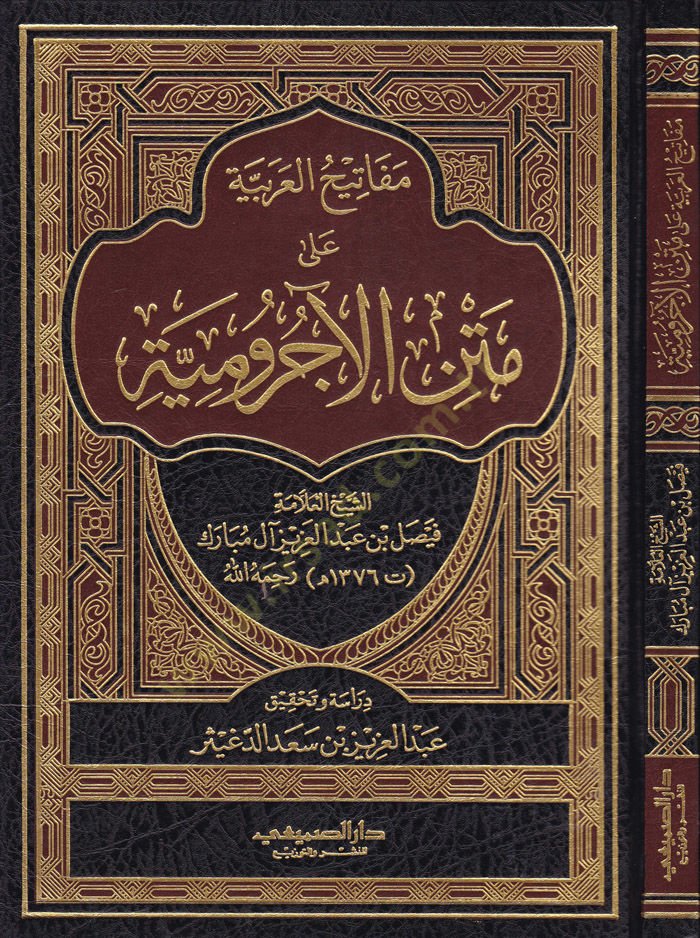 Mefatihül-Arabiyye ala Metnil-Acurrumiyye  - مفاتيح العربية على متن الآجرومية