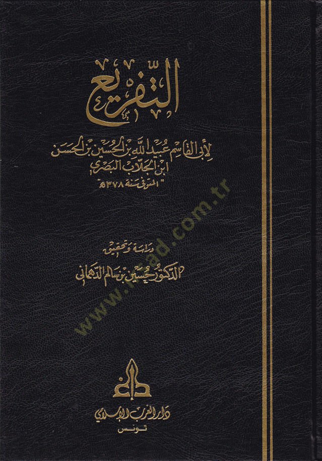 Et-Tefri  - التفريع