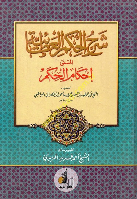 سرهول الحكيم العطية حكم الحكيم