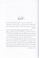 El-Muellefatü'l-Fıkhiyyeti'l-Kamile - المؤلفات الفقهية الكاملة