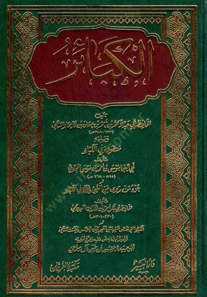 El-Kebair  - الكبائر