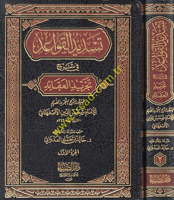 Tesdidul-Kavaid fi Şerhi Tecridil-Akaid - تسديد القواعد في شرح  تجريد العقائد