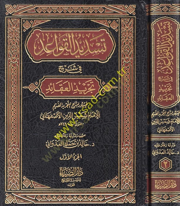Tesdidul-Kavaid fi Şerhi Tecridil-Akaid - تسديد القواعد في شرح  تجريد العقائد