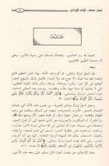 Usulu Mezhebil-İmam El-Evzai min Vakıi Fıkhihi ve Asarihi - أصول مذهب الإمام الأوزاعي من واقع فقهه وآثاره